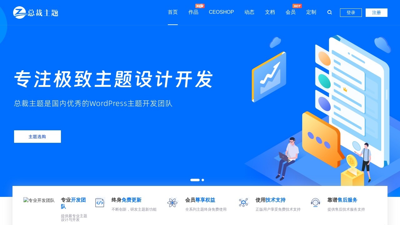 CeoTheme总裁主题