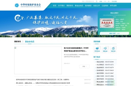 中华环境保护基金会