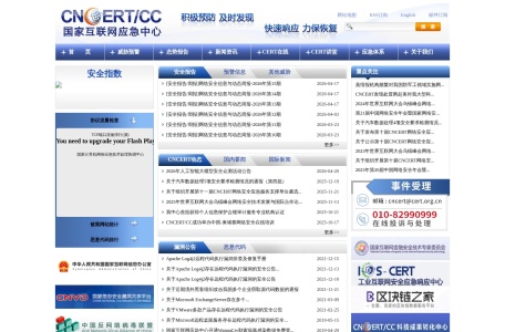 国家互联网应急中心