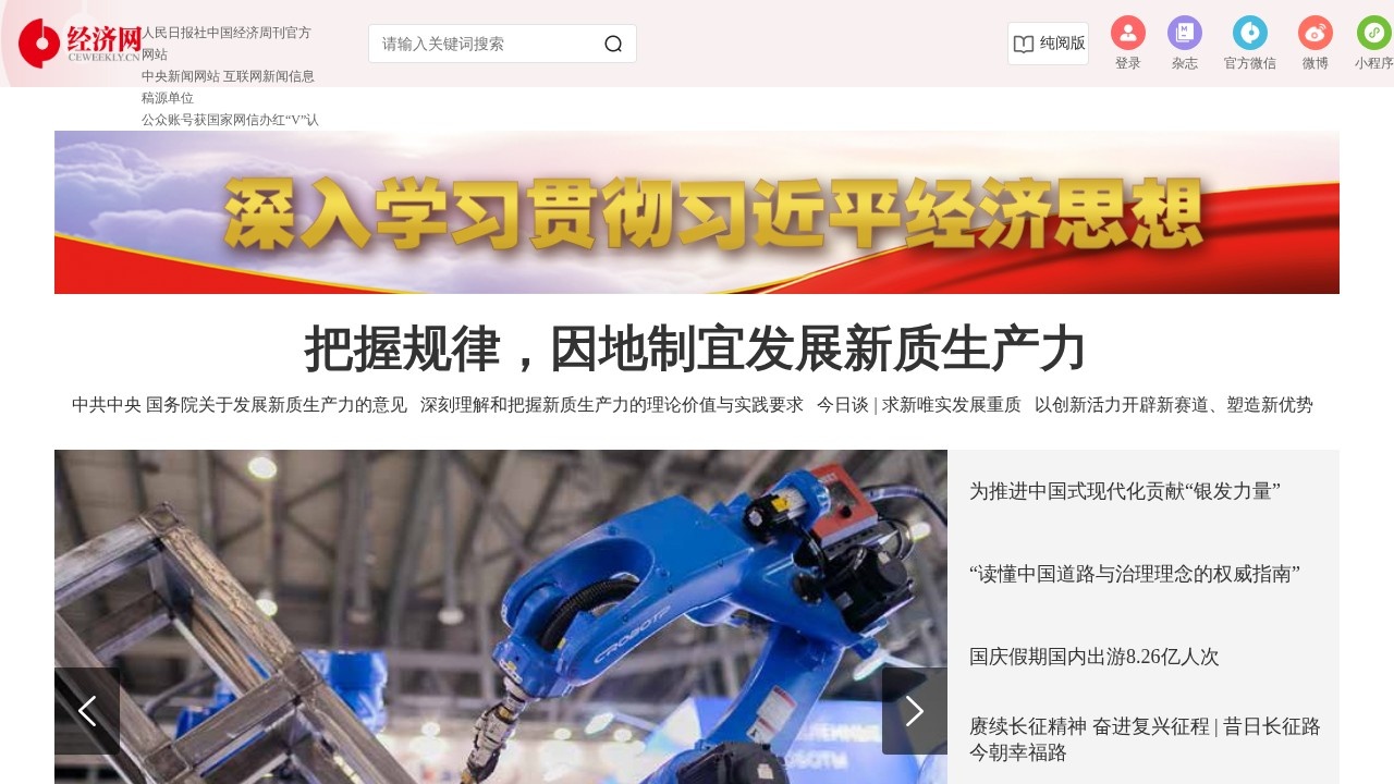 中国经济周刊