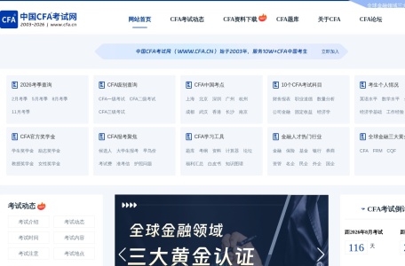 中国CFA考试网