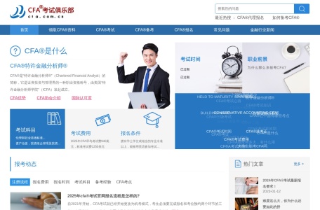 CFA考试俱乐部 – 特许金融分析师学习网站