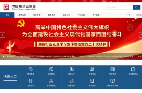 中国期货业协会