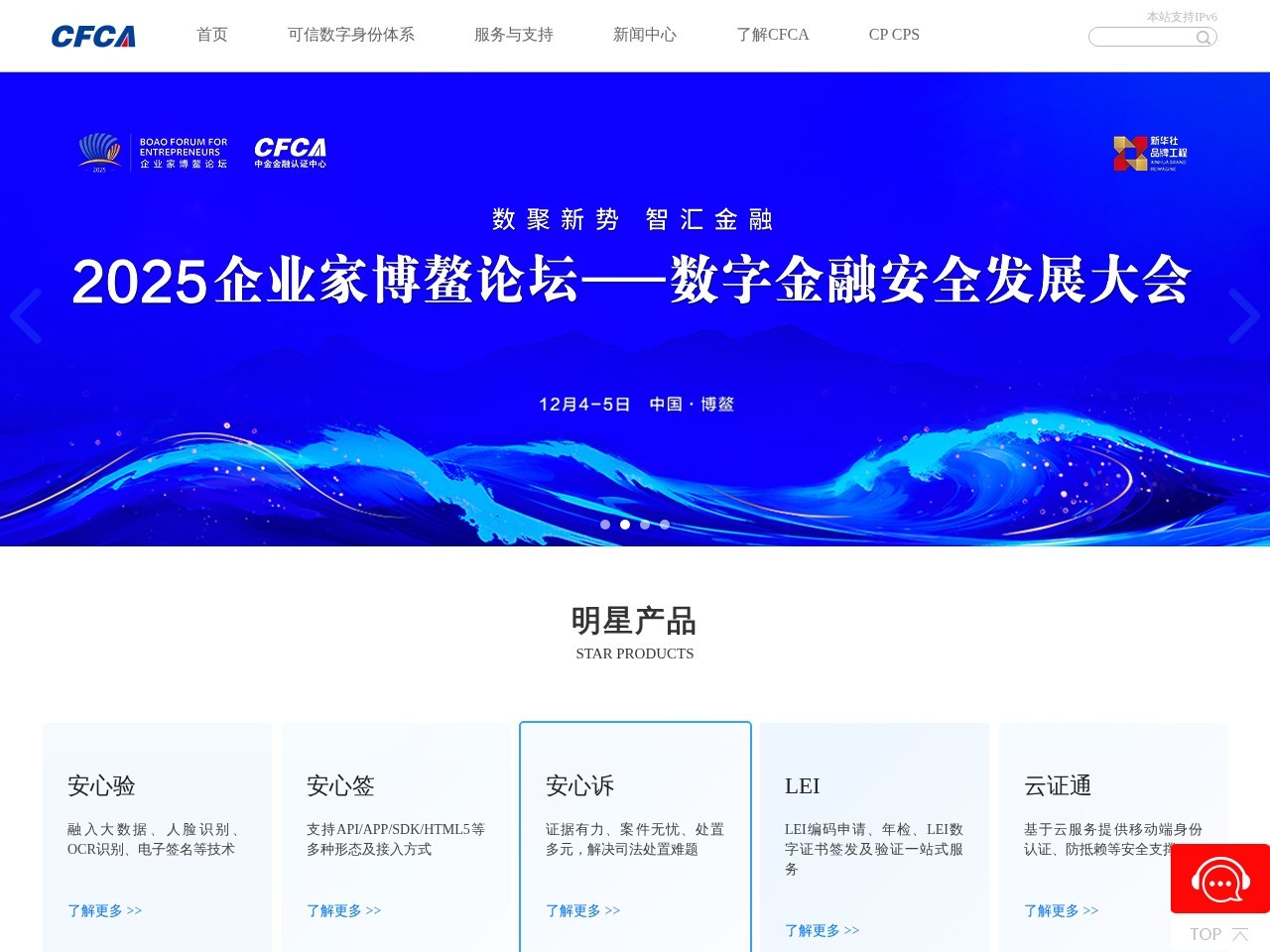 中国金融认证中心