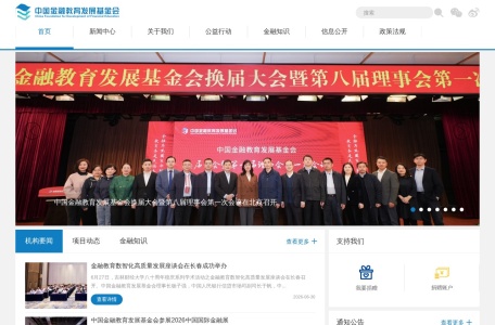 中国金融教育发展基金会