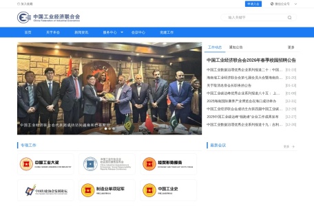 中国工业经济联合会