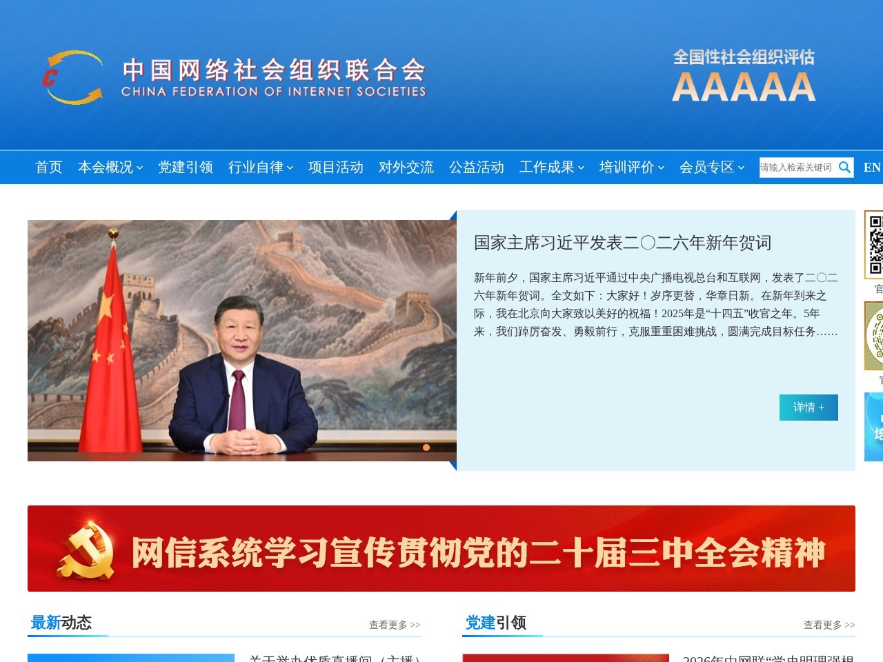 中国网络社会组织联合会