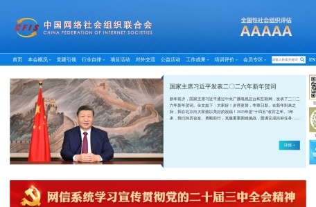 中国网络社会组织联合会