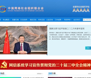 中国网络社会组织联合会