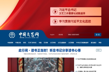 中国文艺网—中国文学艺术界联合会