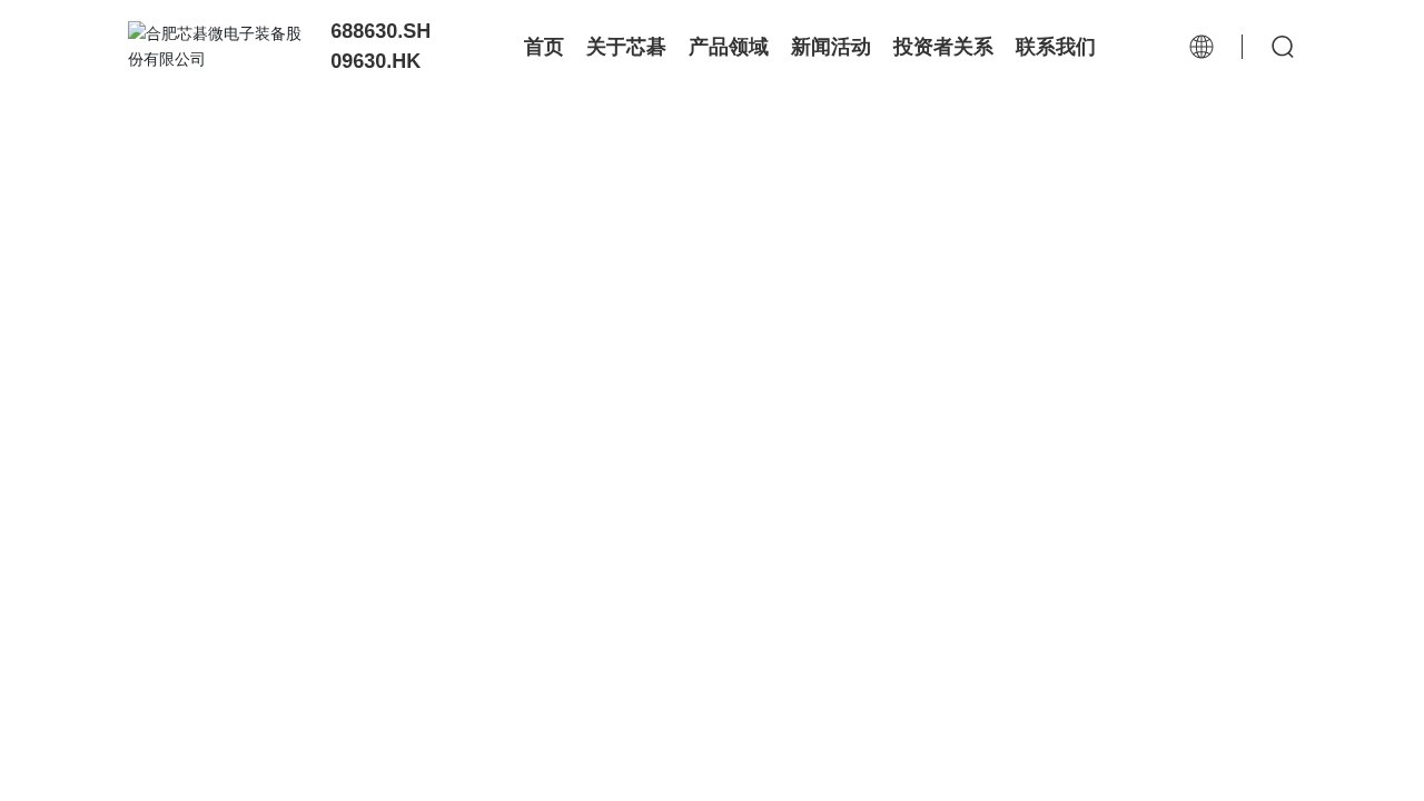 芯碁微电子