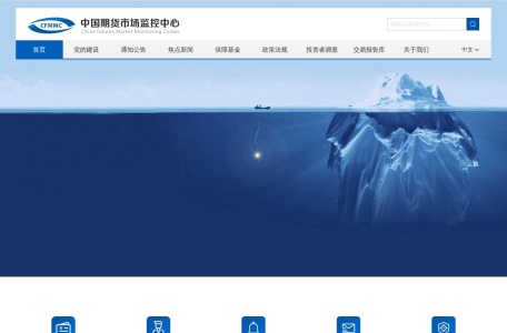 中国期货市场监控中心