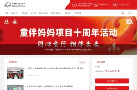 中国扶贫基金会