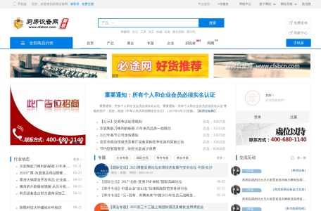 厨房设备网