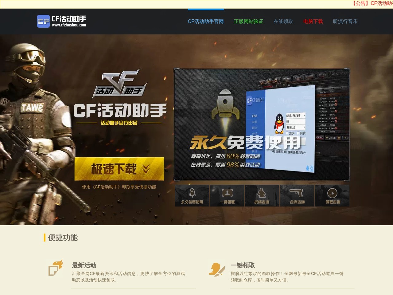 CF活动助手