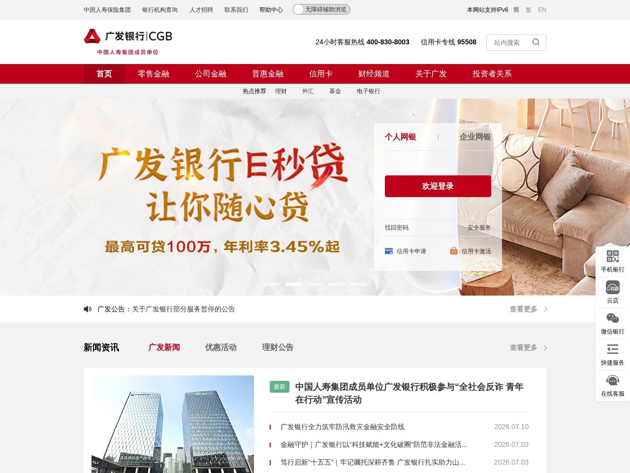 广发银行