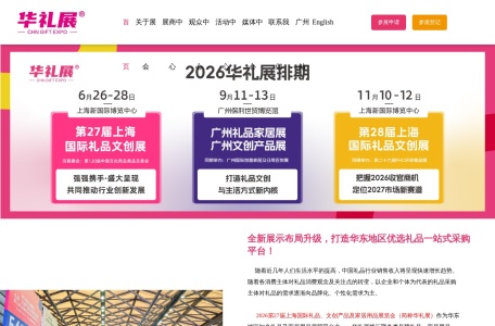 2026第27届上海国际礼品、文创产品及家居用品展览会（华礼展）