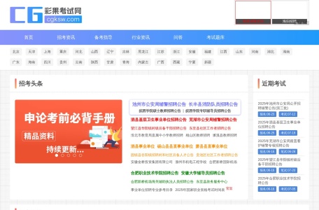 安徽事业单位考试网-2025安徽事业单位招聘考试资讯网-彩果网