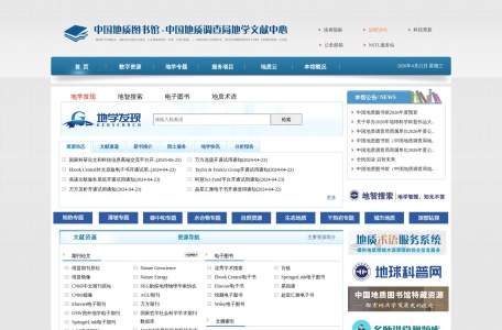 中国地质图书馆