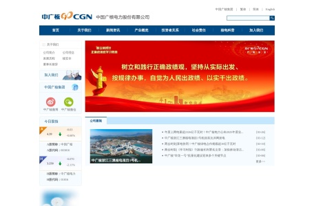 中国广核电力股份有限公司