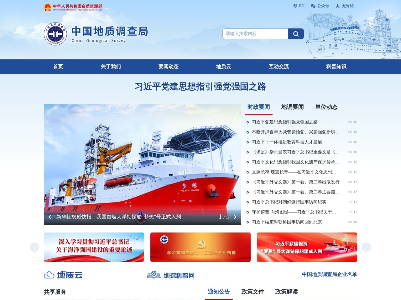 中国地质调查局