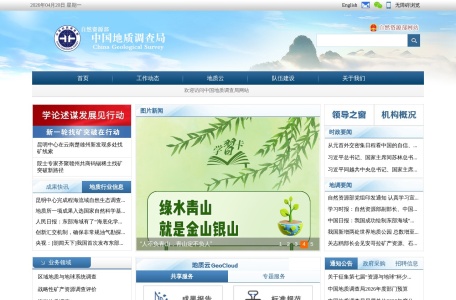 中国地质调查局