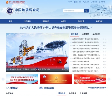 中国地质调查局
