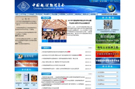 中国地球物理学会 | Chinese Geophysical Society