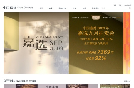 中国嘉德拍卖