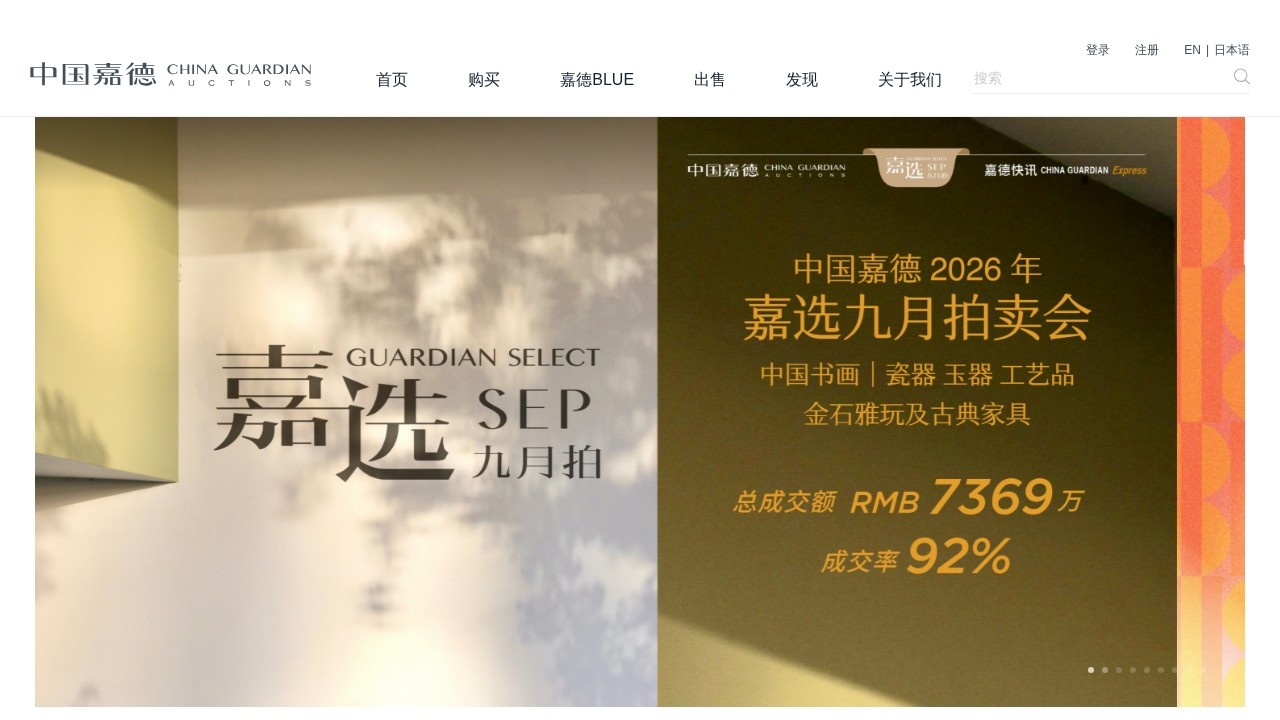 中国嘉德拍卖