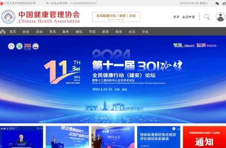 中国健康管理协会