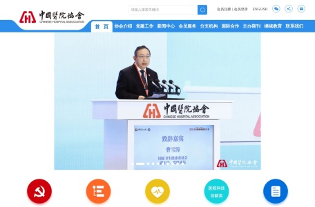 中国医院协会