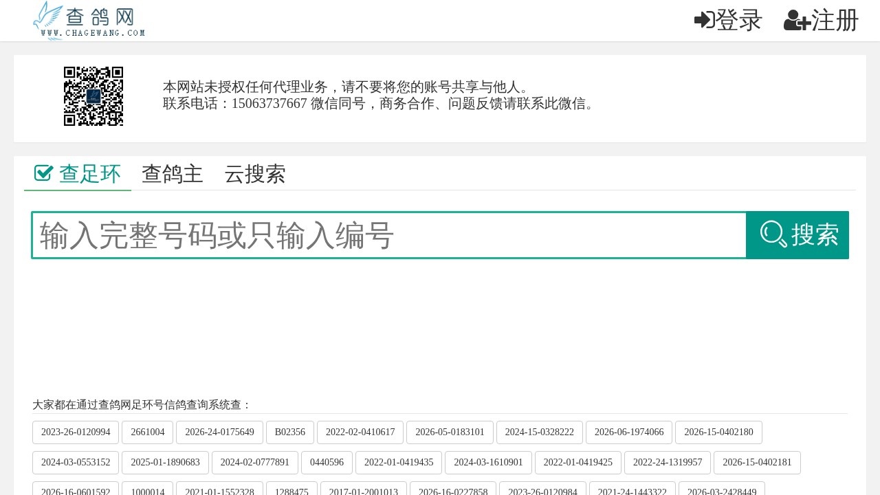 查鸽网赛鸽足环号查询