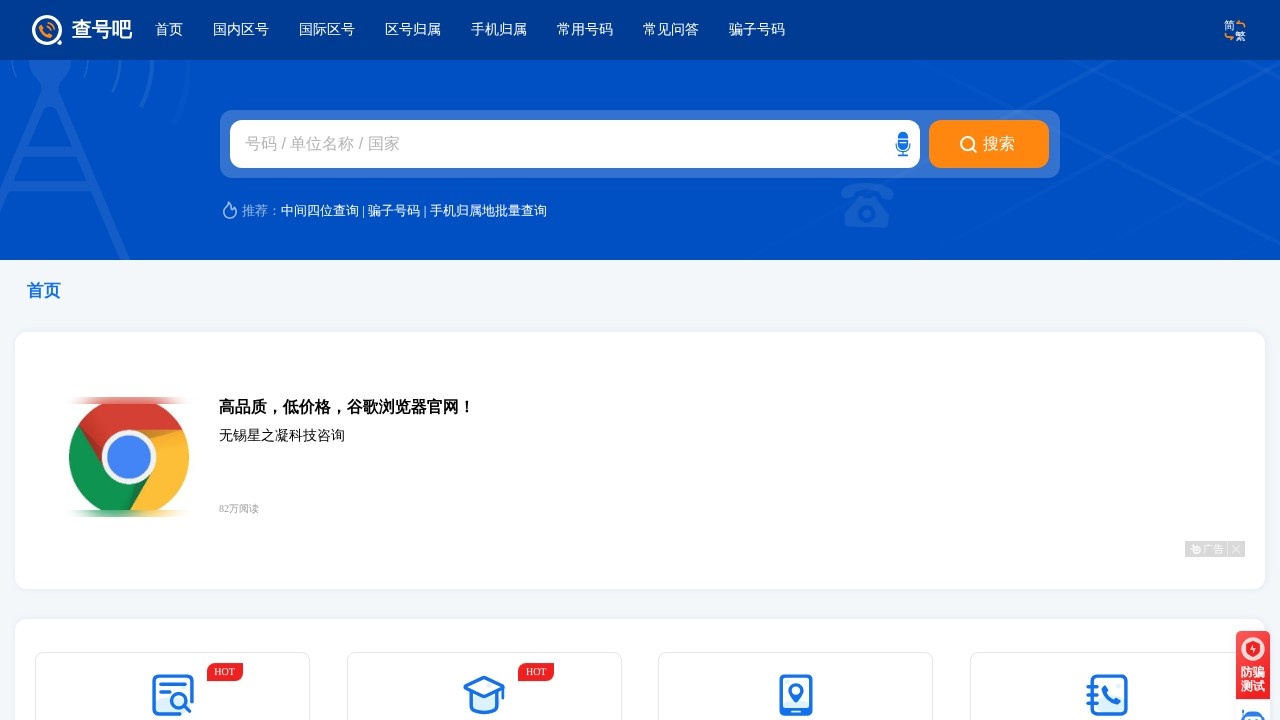 查号吧