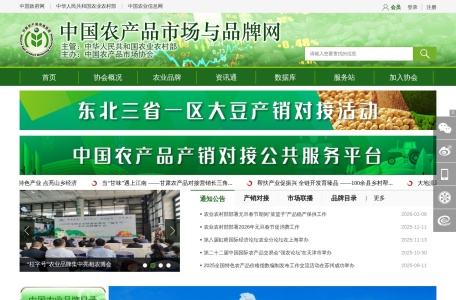 中国农产品市场协会