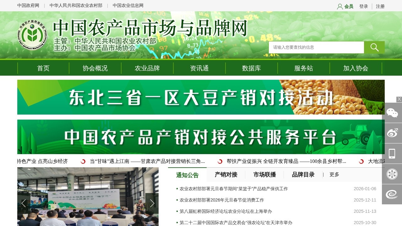 中国农产品市场协会