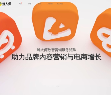 蝉大师