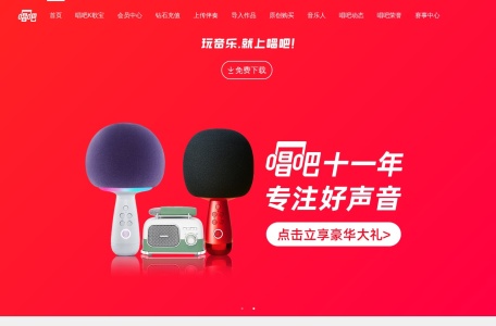 唱吧 – 移动K歌神器