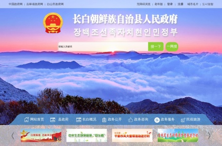 长白朝鲜族自治县人民政府