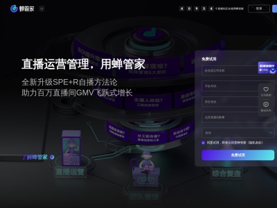 蝉管家
