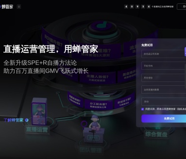 蝉管家