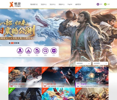 畅游
