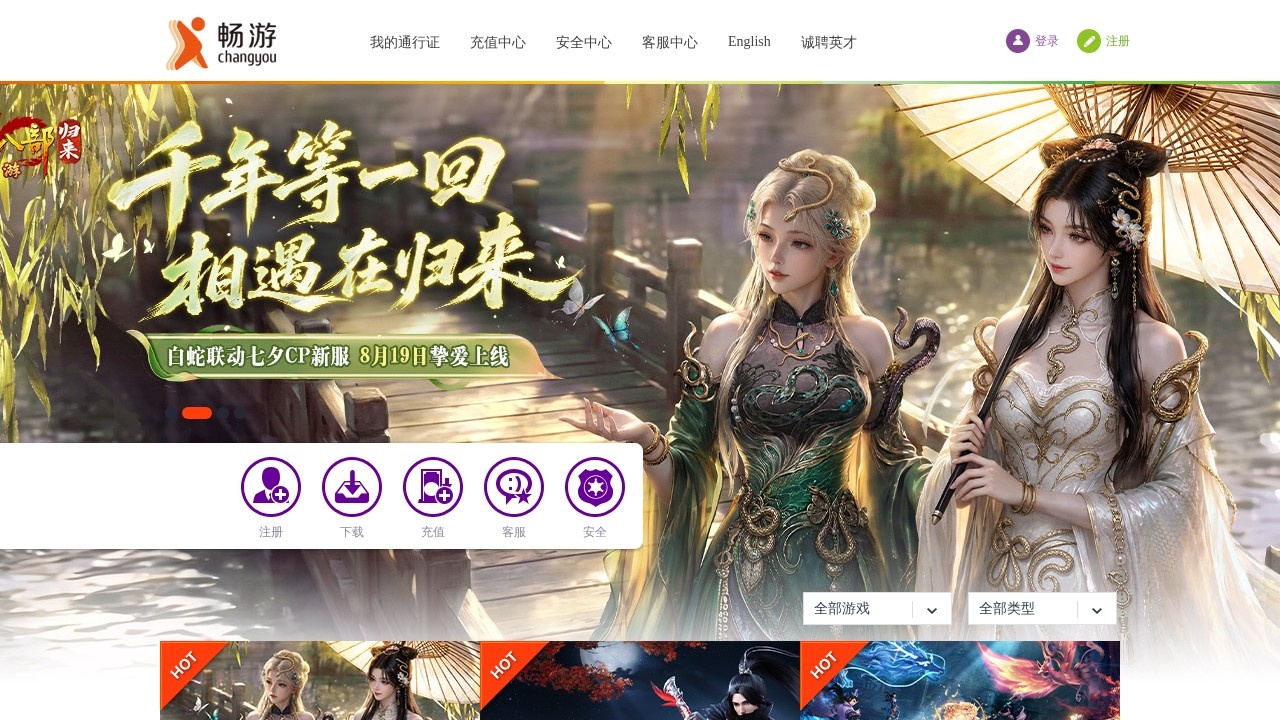 畅游–在线游戏开发