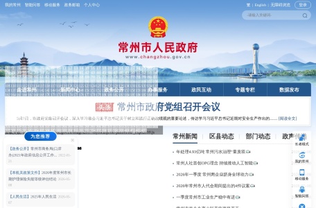 常州市人民政府