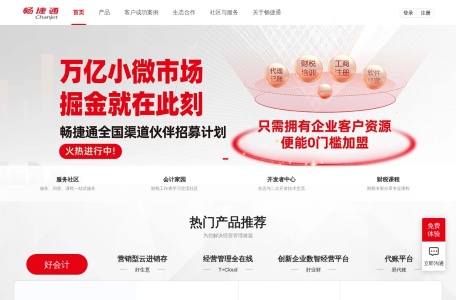 畅捷通 – 小微企业信息化服务专家