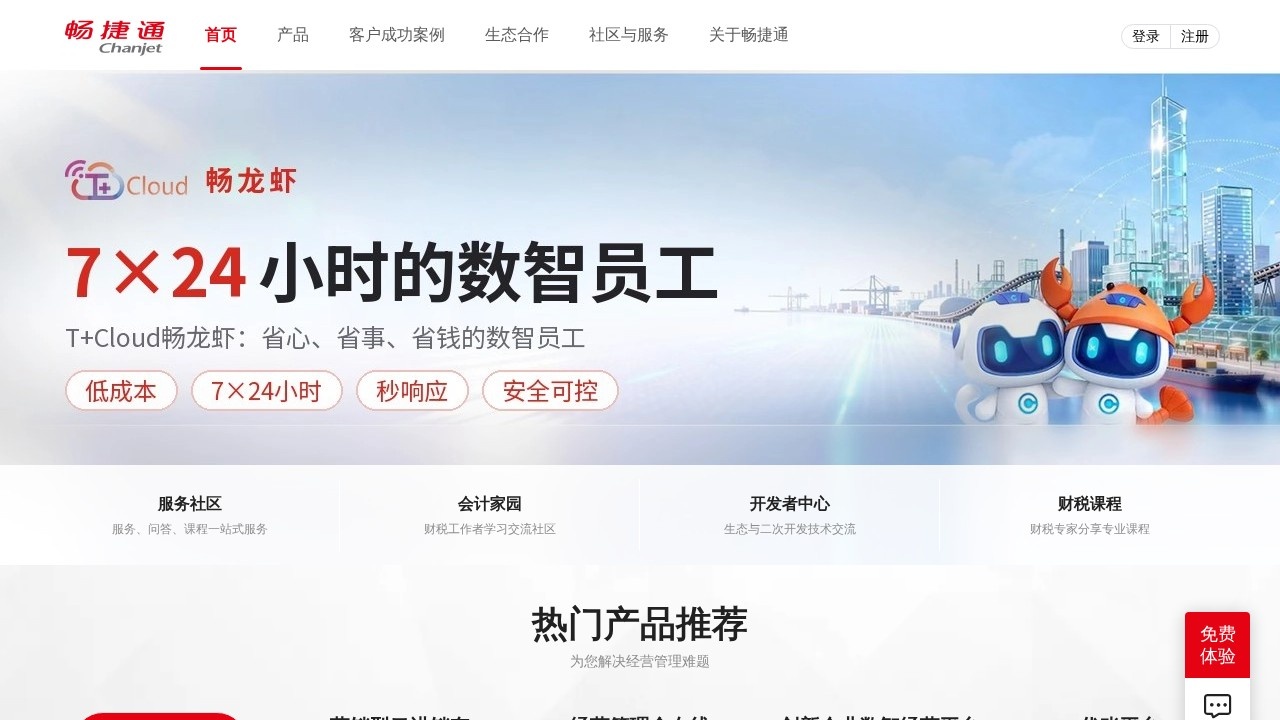畅捷通好会计