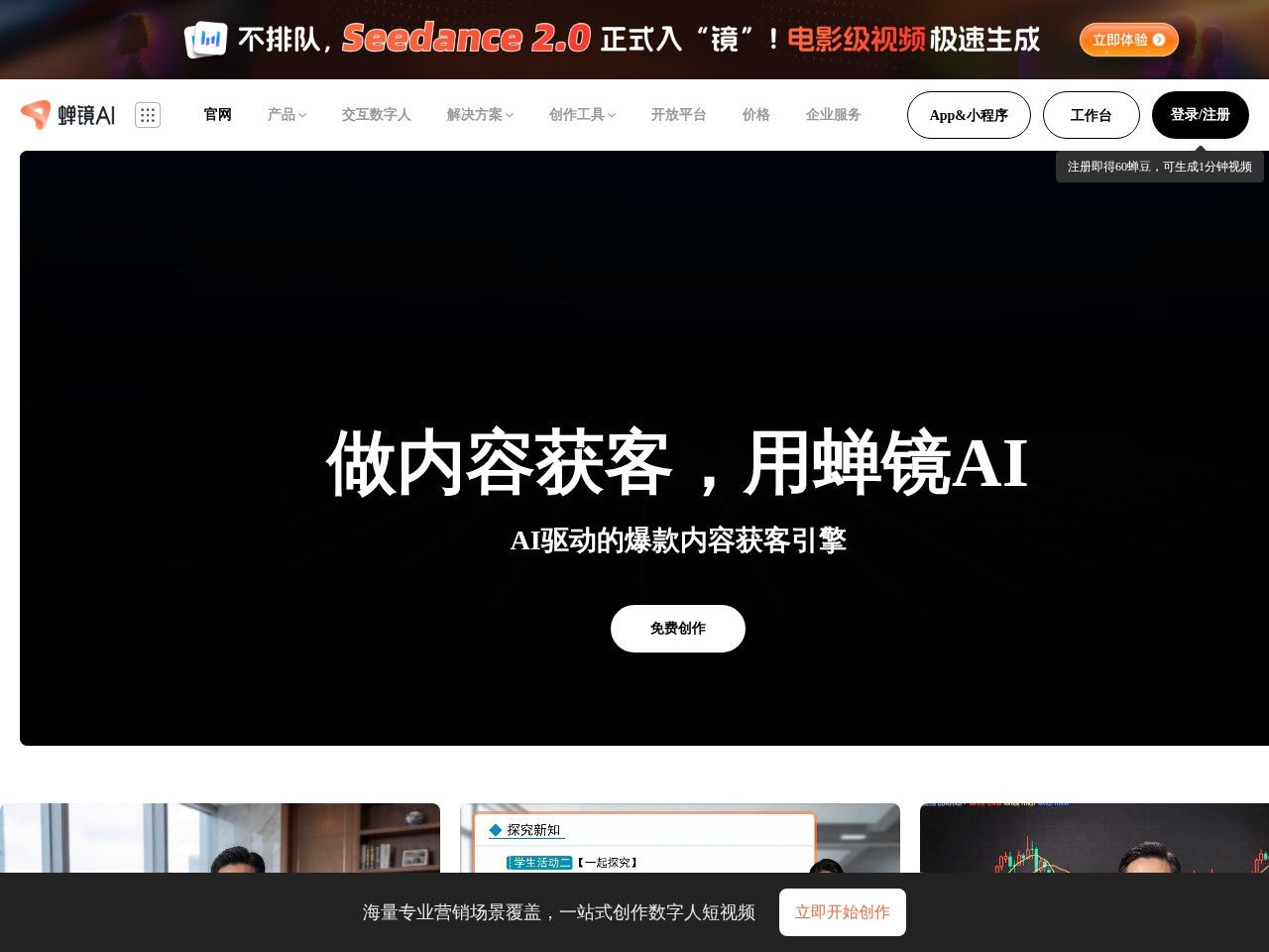 蝉镜 – 打造懂爆款、有网感、会带货的蝉镜数字人