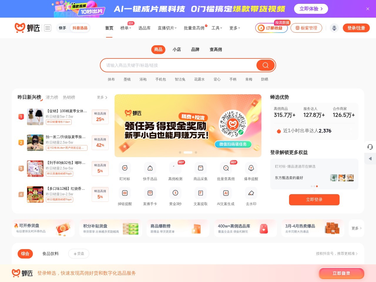 蝉选选品