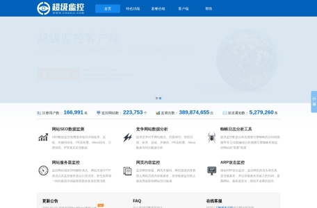 超级监控