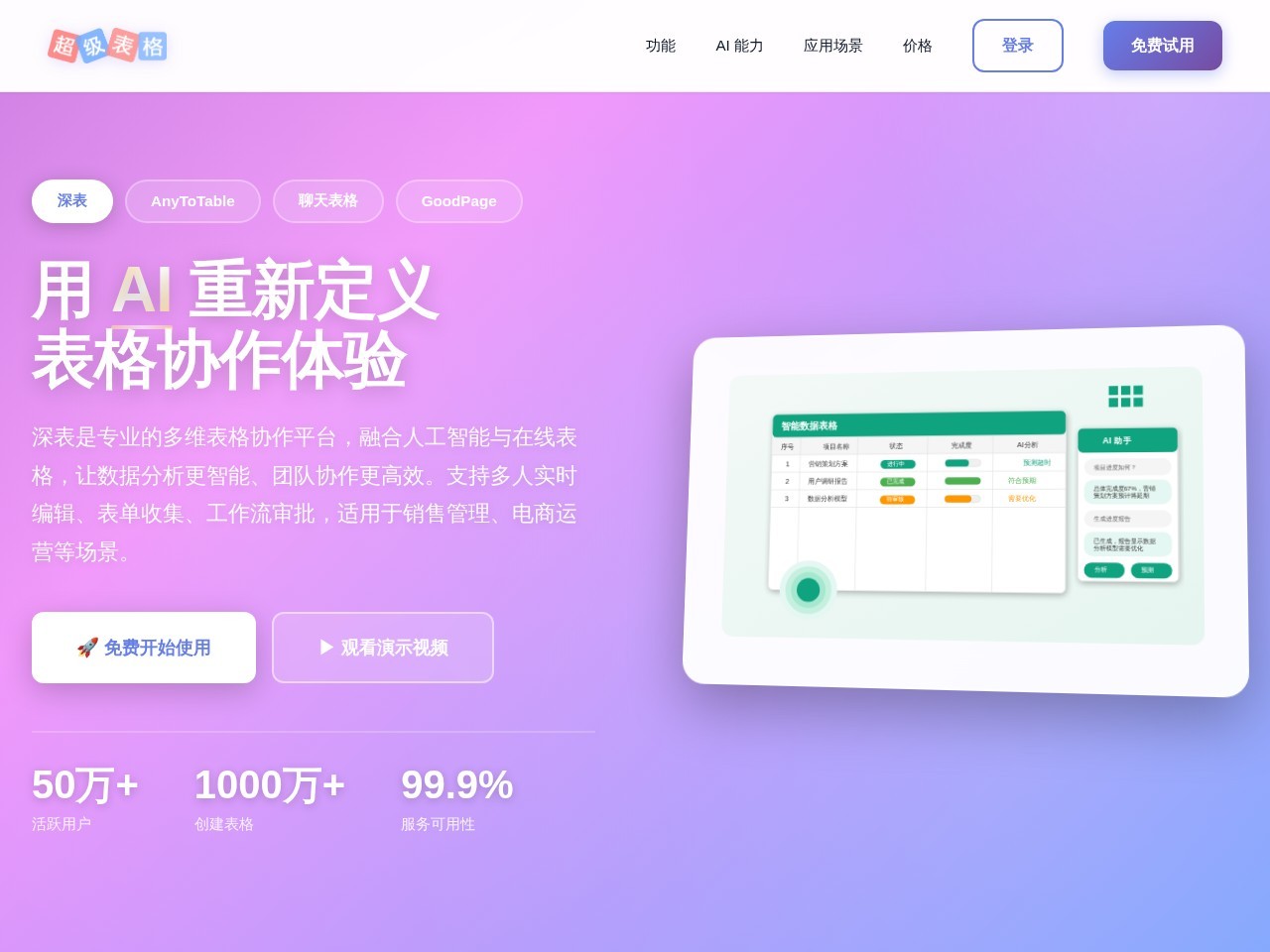 超级表格